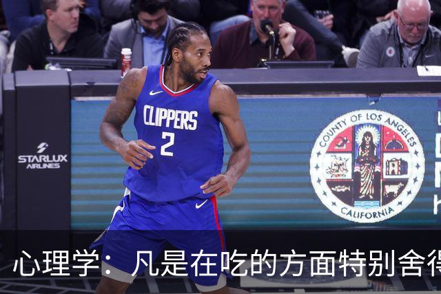 心理学：凡是在吃的方面特别舍得、不算计、不计较的人，你就大胆的跟他相处，这样的人大概率人品差不了